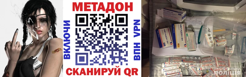 Метадон кристалл  купить наркотик  Полярные Зори 